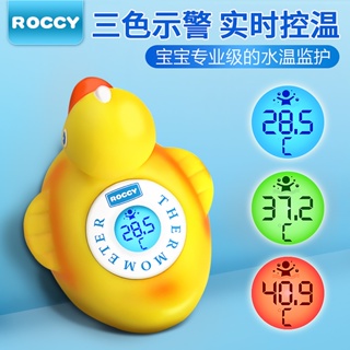 💖滿額免運🔥ROCCY水溫計嬰兒洗澡溫度計測水溫兒童數顯水溫表寶寶泡澡溫度計