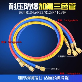 R410/R22/R134 a耐高壓加液管 汽 空調加氟管制冷劑 氟利昂冷媒管好用 耐用