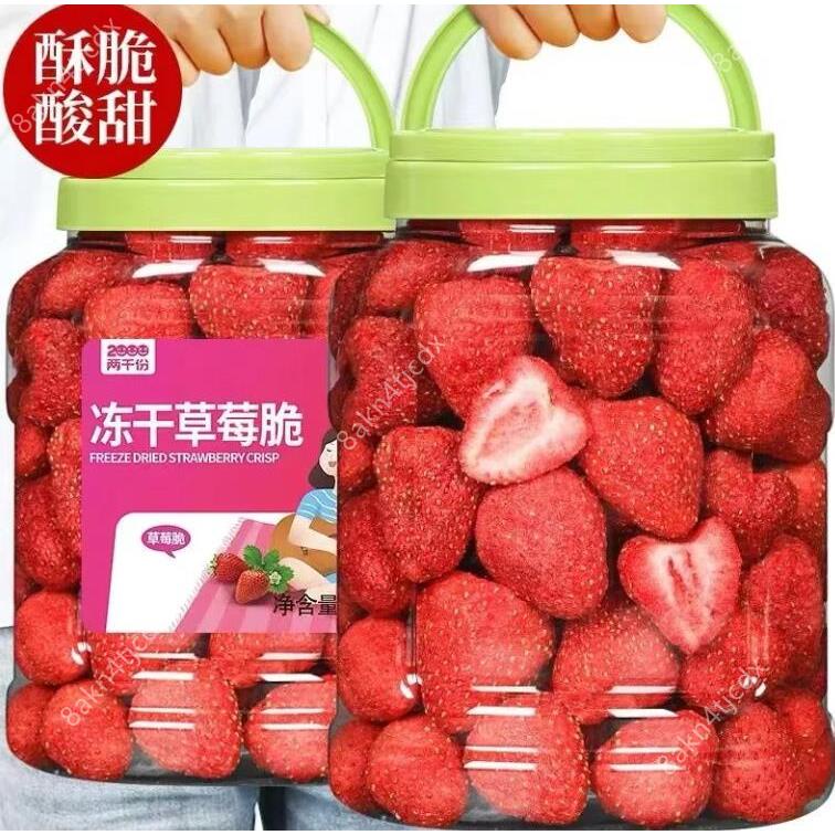 凍乾草莓乾 凍幹草莓脆果蔬整顆草莓幹網紅爆款零食水果烘焙粒雪花酥原材料用