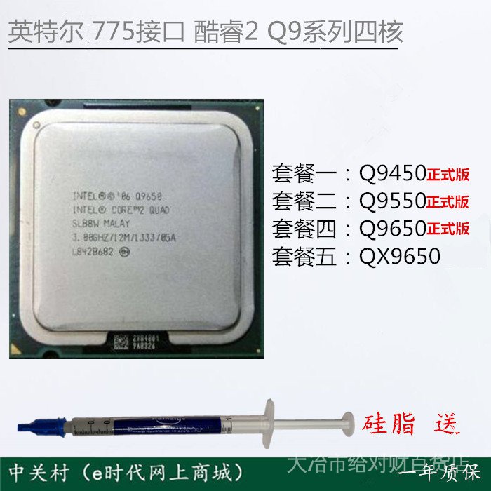 ♦【 關注優惠100】英特爾 酷睿2四核Q9550 Q9650 Q9450 Q