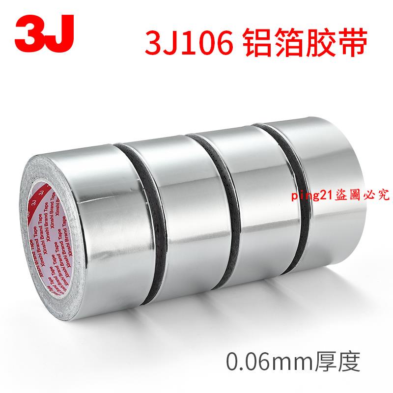 熱銷#3J106鋁箔膠帶 隔熱耐高溫膠布 非錫箔紙 導電屏蔽 0.06mm厚