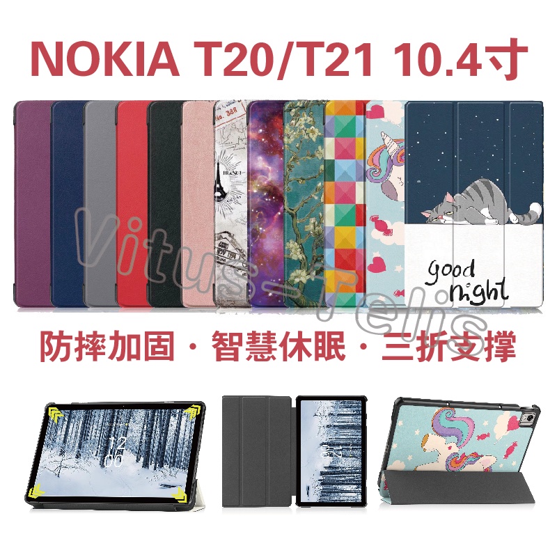 NOKIAT21保護套洛基亞T20皮套NOKIA包覆式皮套書本保護套書本式NOKIAT20皮套NOKIA平板保護T21殼