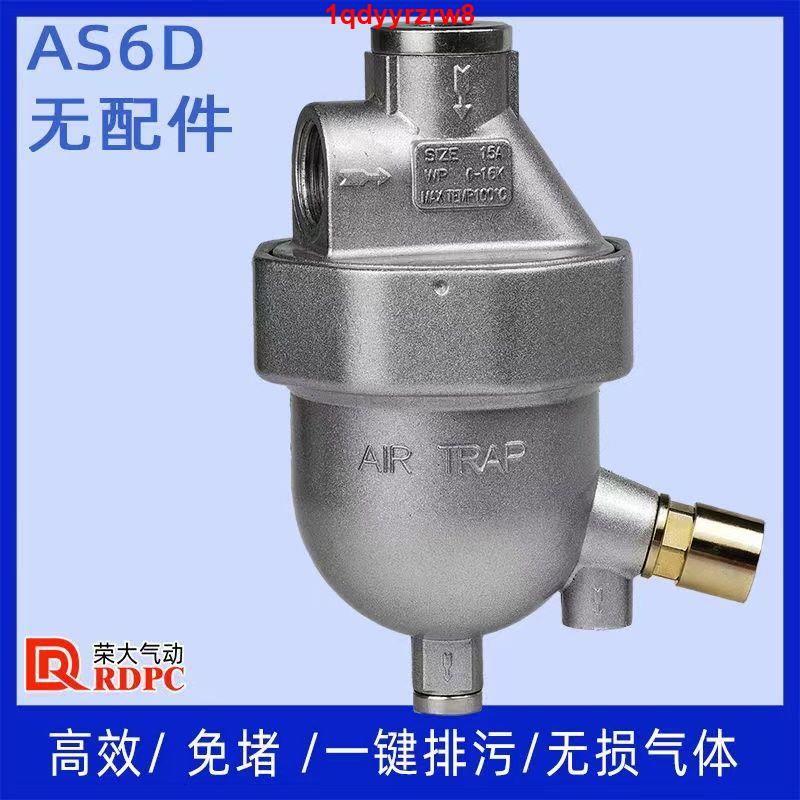 💕熱銷💕RDPC空壓機儲氣罐排水AS冷干機過濾器無氣損大流量SA6D排水器