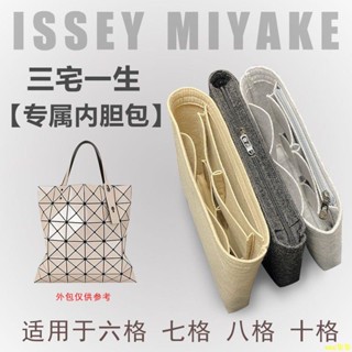 適用三宅一生內膽包 Issey Miyake 六6格包中包內膽 7 10 十格8收納袋