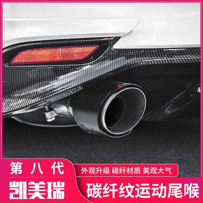 TOYOTA CAMRY 適用于豐田八代凱美瑞碳纖紋尾喉運動版專用不銹鋼排氣管汽車尾管