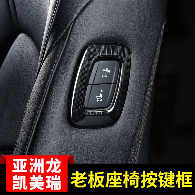 TOYOTA CAMRY 適用于第八代凱美瑞老板鍵亮片 副駕駛電動座椅調節按鍵框