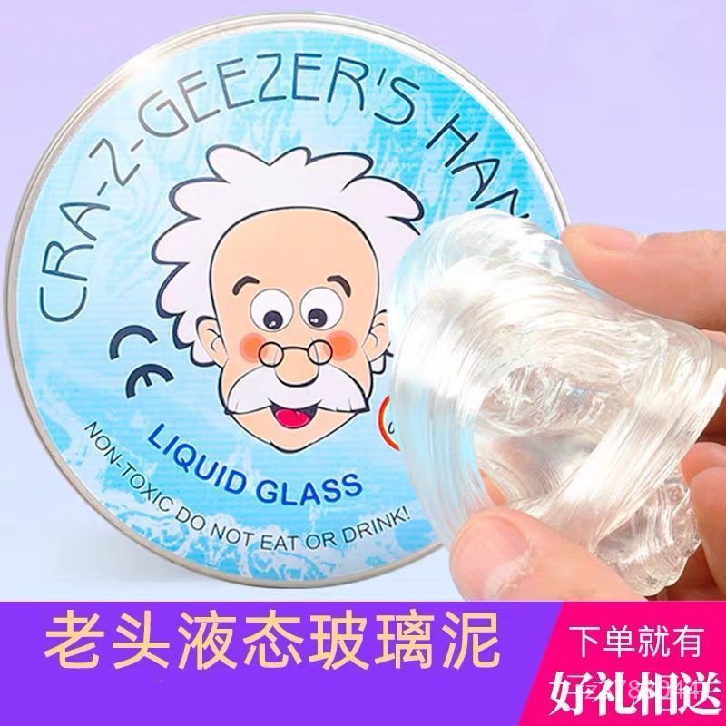 正版小老頭牌液態玻璃水晶橡皮泥透明泥兒童無毒史萊姆起泡膠老頭