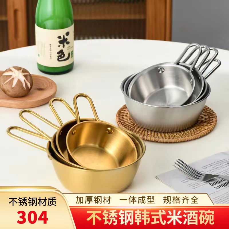 👍台灣優選👍韓系米酒碗304不鏽鋼帶把手料理小吃碗西餐廳調料碗金色熱涼酒碗