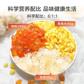 🎈 門市直出 天然野生 皂角 米膠 拉絲雪燕 搭配無硫桃膠 皂角米膠 原組合 正宗品養顏羹批發