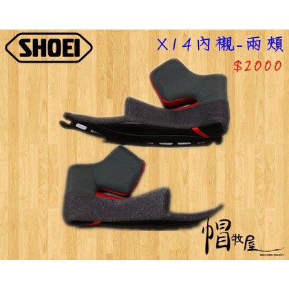【帽牧屋】『預購』SHOEI X14 全罩安全帽 配件 內襯 耳罩 公司貨 兩頰內襯