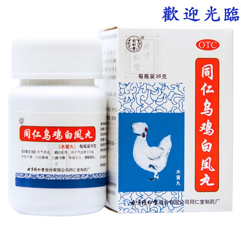 3#盒#】#同#仁#堂#烏###雞###白###鳳###丸#3#6#g#