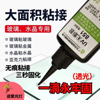 手機維修專用膠水 uv無影膠水鋼化玻璃茶幾粘亞克力玻璃透明無痕桌臺腿水晶魚缸金屬 手機維修 膠水