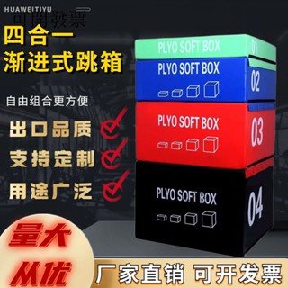 優選品質 兒童玩具 軟體器材 跳箱四閤一健身兒童軟體能訓練漸進式體適能訓練幼兒園戶外器材