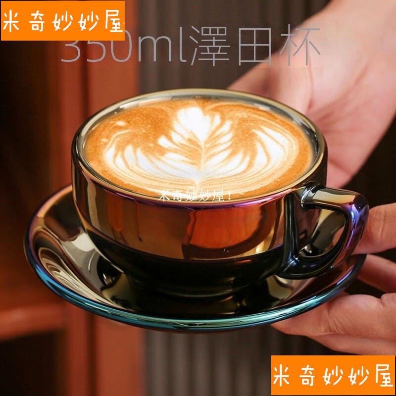 【米奇】可客製化LOGO壓紋澤田杯350ml 專業比賽花式大口拉花杯卡布奇諾拿鐵咖啡杯套裝