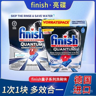【優選精品】德國進口亮碟Finish洗碗凝珠洗碗機專用量子多效閤一洗滌洗碗粉塊ins日韓風 F0XS