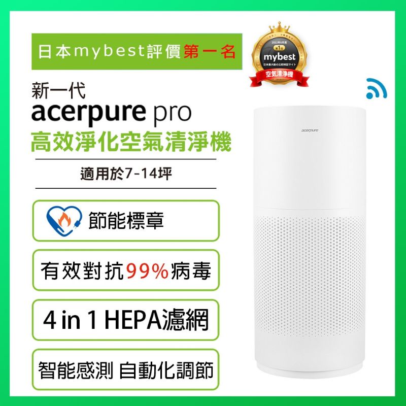 新一代 acerpure pro 高效淨化空氣清淨機 AP551-50W
