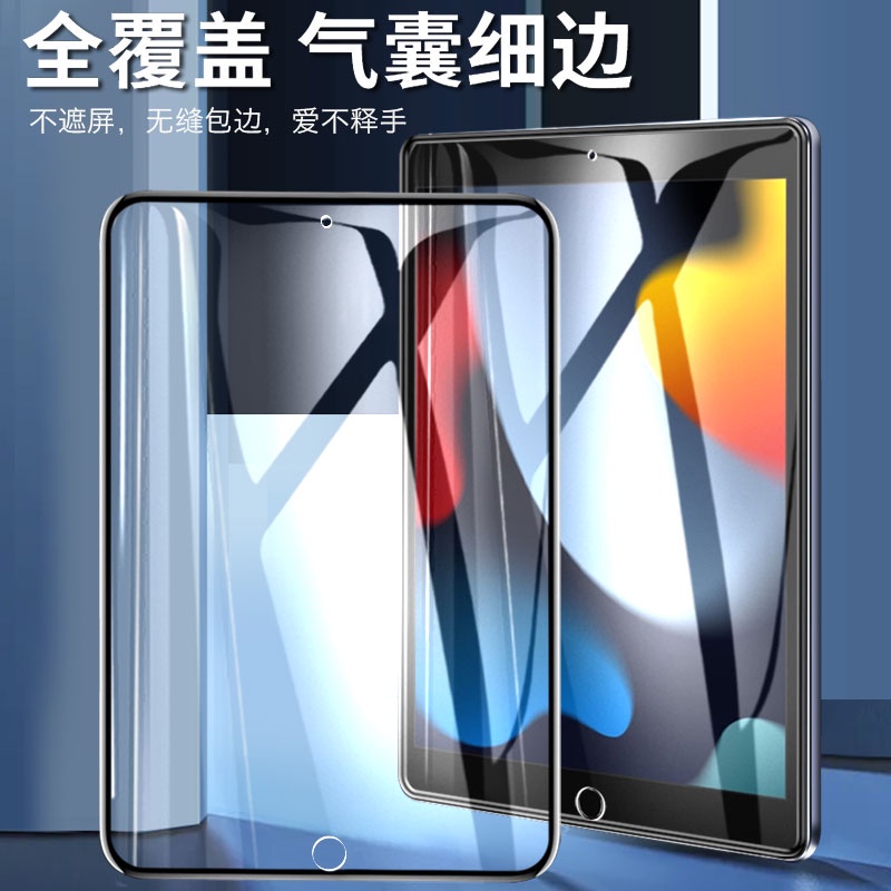 高清氣囊膜 玻璃貼 保護貼 適用iPad 9 8 7 6 5 Air5 Air4 2021 mini6 10.2 pro