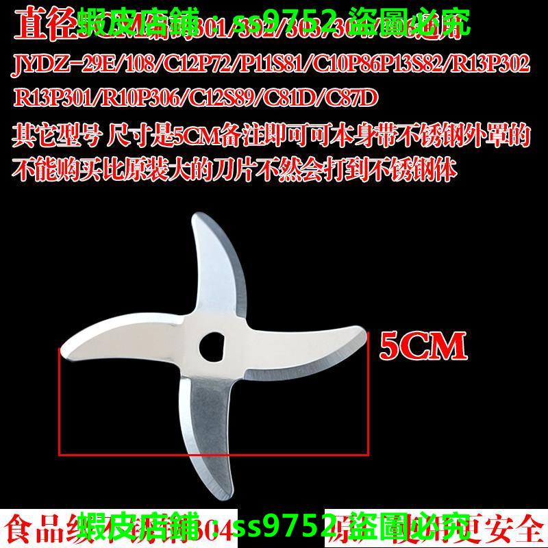 滿299出貨//九陽D型孔豆漿機刀片四葉通用配件 原裝 不鏽鋼D四葉刀頭買二送一