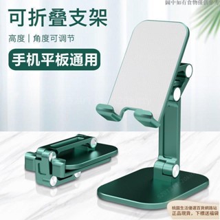 ☀臺灣熱賣🛒手機多角度調節桌面支架可折疊多功能平板通用直❀播追劇便攜式支架 zxc251a🔥