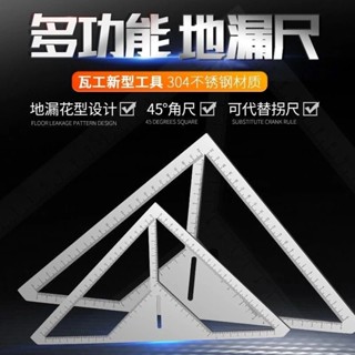 【臺灣出貨】多功能地漏花式設計定位尺花型造型刻畫瓷磚三角尺不鏽鋼瓦工貼瓷磚手動輔助工具刻畫神器138