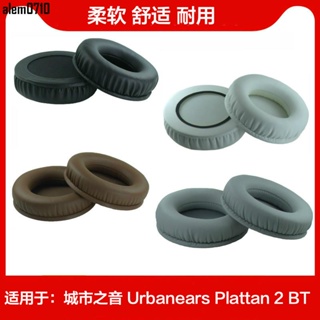 【滿減免運】城市之音Urbanears Plattan 2 BT耳機套海綿套耳罩保護套皮套配件/舒心精選百貨