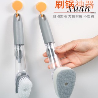 【推薦】刷鍋神器 洗鍋刷 洗碗刷 清潔刷 洗鍋 刷碗 鋼絲球 洗碗家用廚房清潔刷自動加液洗鍋刷海綿刷碗矽膠長柄刷子