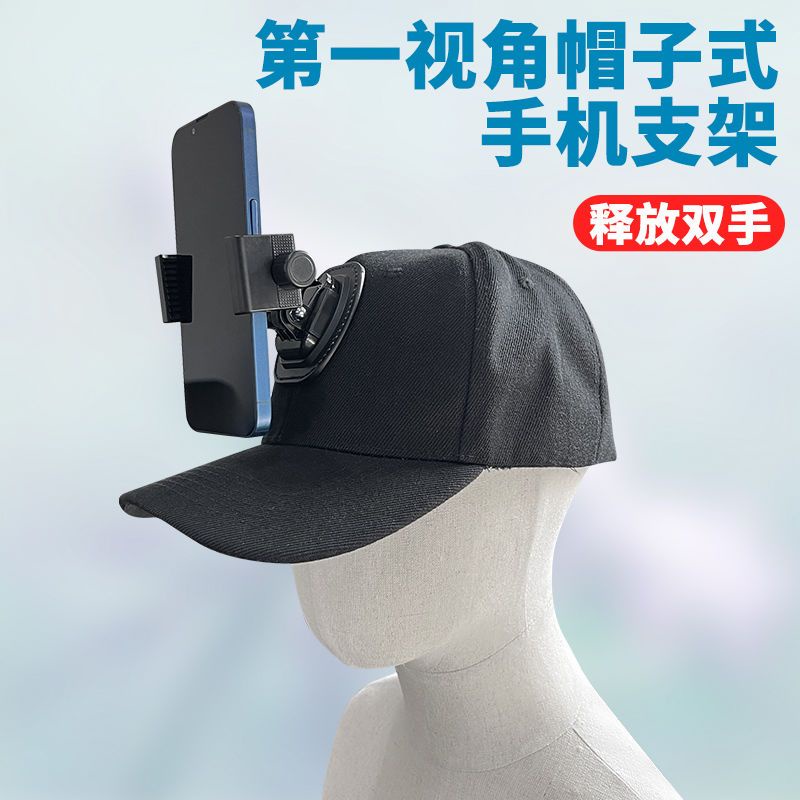 安全帽手機架 帽子支架第一人稱視角拍攝設備運動相機鴨舌帽手機旋轉固定支架 ASWP