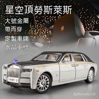 免運🔥汽車模型 模型車 閤金模型 勞斯萊斯幻影1:24模擬閤金屬汽車模型擺件豪車轎車兒童玩具車男孩
