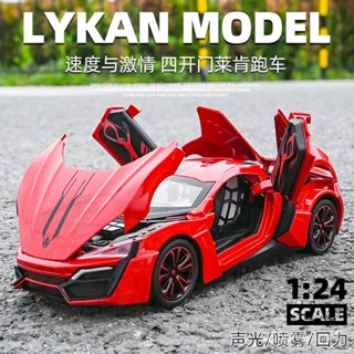 免運🔥汽車模型 模型車 閤金模型 萊肯跑車噴霧版汽車模型閤金屬模擬1:24玩具車男孩擺件收藏禮品