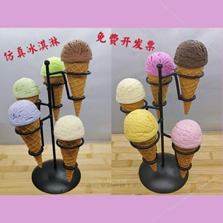 臺灣出貨🍕模擬冰淇淋甜筒模型假冰激凌擺件展示塑膠食物蛋筒雪糕裝商用道具 不能吃