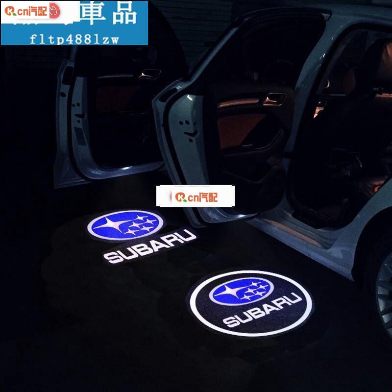 Kcn車品適用於 速霸陸 Subaru 專用 迎賓燈 車門燈 森林人 forester WRX XV 車門鐳射燈 氛圍燈