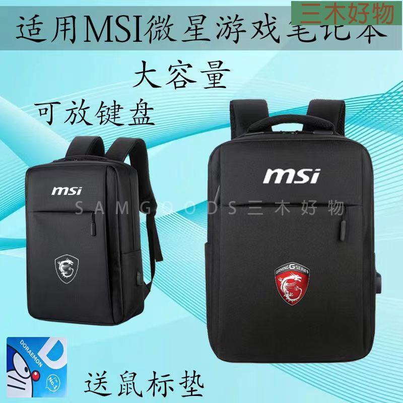 三木 微星筆電包 MSI筆電背包 筆電雙肩包 微星GP游戲筆電背包 Z16防震背包 GS67雙肩包 17.3寸筆電包