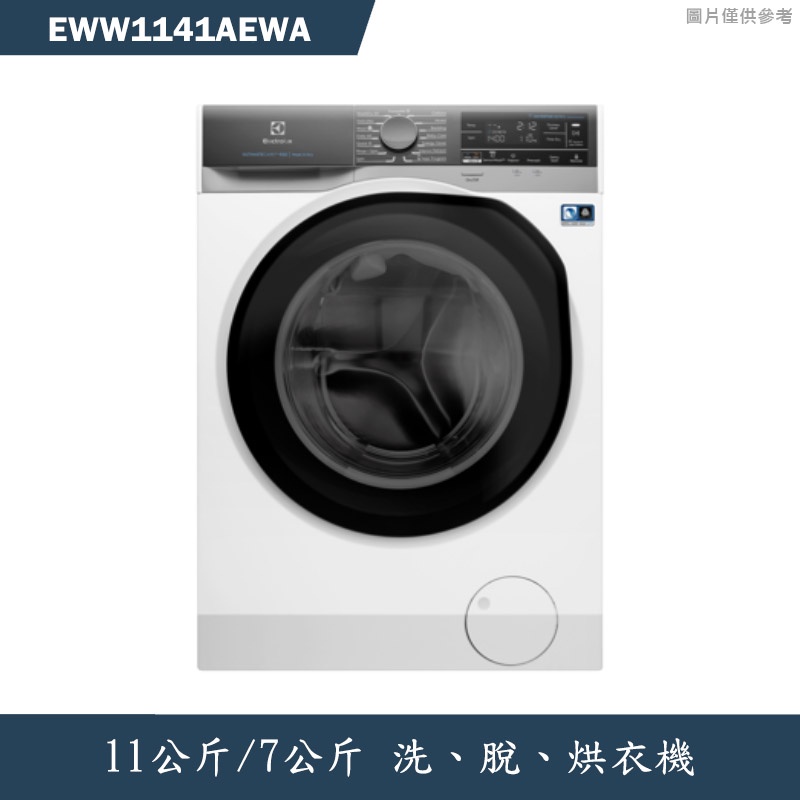 Electrolux伊萊克斯【EWW1141AEWA】11公斤洗脫烘衣機(含標準安裝)