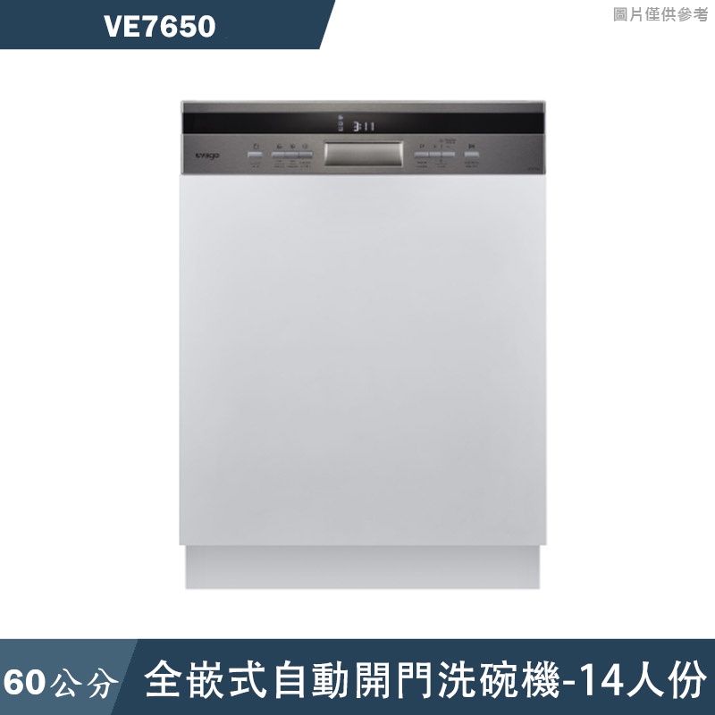 SVAGO【VE7650】半嵌式自動開門洗碗機(含標準安裝)