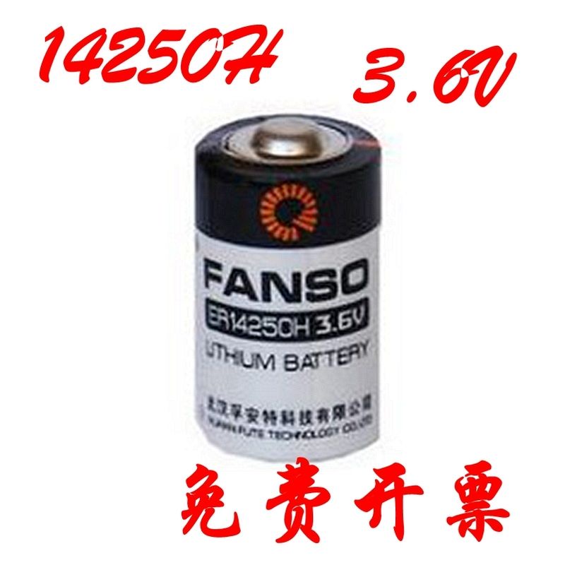 乾電池 ER14250H孚安特1/2AA 3.6v1200mah 電表專用鋰亞電池 記憶電池