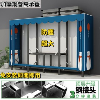 【廠家✨直銷】 佈衣櫃 傢用收納衣櫥 結實 耐用 鋼管加固 折疊出租房簡易衣櫃 免安裝
