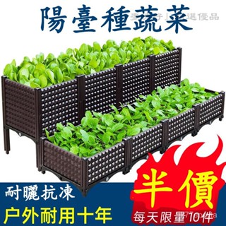 🔴『麥德好精選』免運種植箱 種菜箱 花盆 種菜盆 陽臺種菜 種菜神器 盆栽架 園藝 養殖箱 堆肥箱 菜盆 植栽盆 種菜