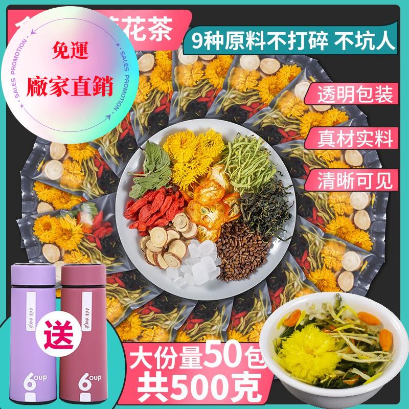 決明子菊花枸杞子茶金銀花菊花蒲公英組合茶包 沖泡飲品天然 無添加