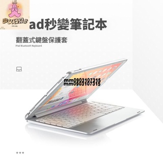 台灣出貨 iPad保護套藍芽鍵盤 注音鍵盤 觸控鍵盤 ipad 鍵盤 平板鍵盤 手機鍵盤 藍牙鍵盤 鍵盤 筆電 外接鍵盤