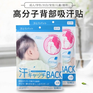 🔥台灣熱賣DIY🔥背部吸汗貼日本高分子薄荷涼感兒童成人通用超薄一次性後背吸汗貼 G3TN