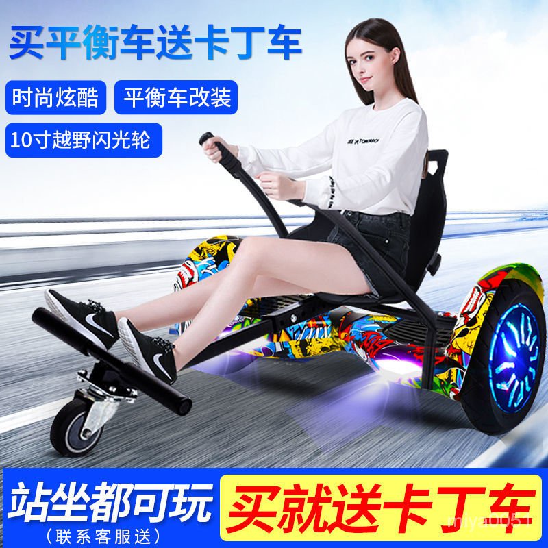 新款特惠卡丁車平衡車兒童雙輪智能男女電動學生平行車小孩電動車滑闆車 XQLT