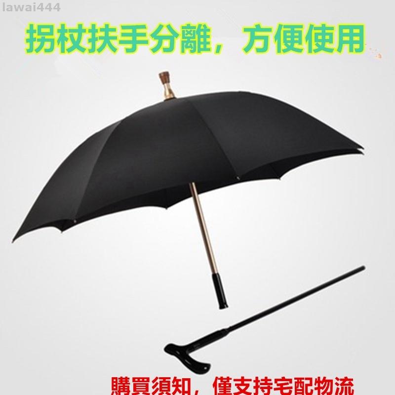 【JO】拐杖傘禮品雨傘多功能拐扙加固老人防身可分離防滑登山手杖雨康傘