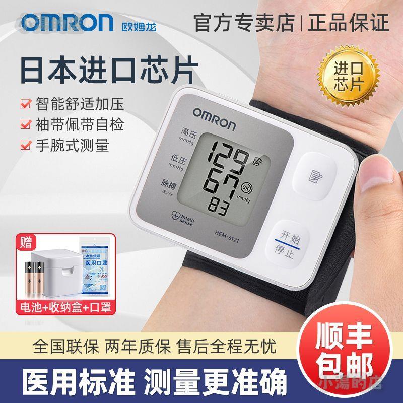 『小湯の店』歐姆龍電子血壓計家用血壓測量儀手腕式高血壓檢測器測量血壓儀器