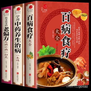 臺灣熱賣 全3冊 百病食療大全 老偏方 學用中藥養生治病 傢庭醫療健康保健 LYHO 0ANE