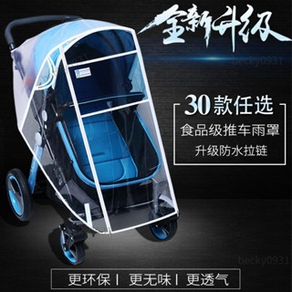 🌈熱銷🌈嬰幼兒手推車雨罩 寶寶車雨披 嬰兒車雨罩 童車寶寶車擋風罩 防飛沫 防雨罩 嬰兒車推車雨衣 兒童車雨衣