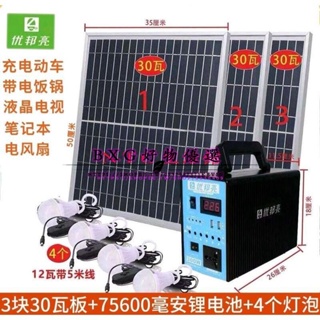 太陽能發電機220V150W輸出家用戶外多功能光伏發電系統電源