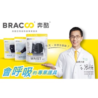 《好康醫療網》奔酷肢體裝具- Bracoo奔酷高透氣輕量護腰(大面積包覆復健型)BP60