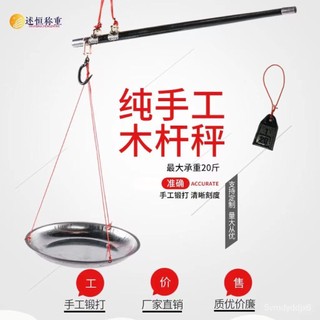 🔥臺灣熱賣🔥10斤20斤30斤60斤稱盤秤手提手工手搖老式傳統長桿手拿鍛打木桿秤 SUNE