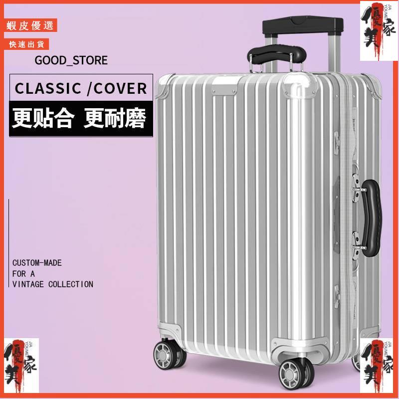 適用於日默瓦保護套classic 復古拉桿行李箱套 21寸26吋30吋 箱套rimowa