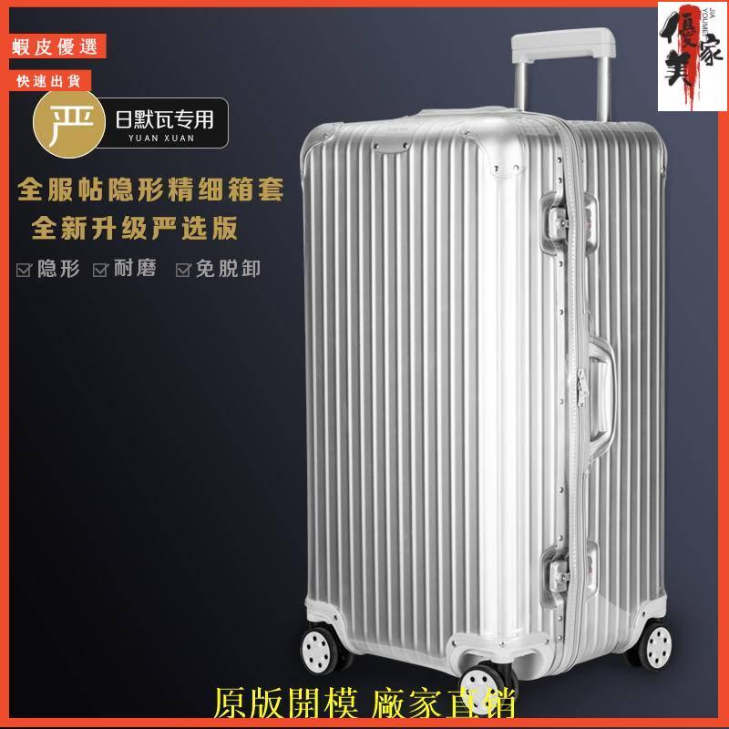 【廠家 保护套】適用於日默瓦保護套original trunk plus 27寸31吋33吋 行李拉桿箱套 rimowa